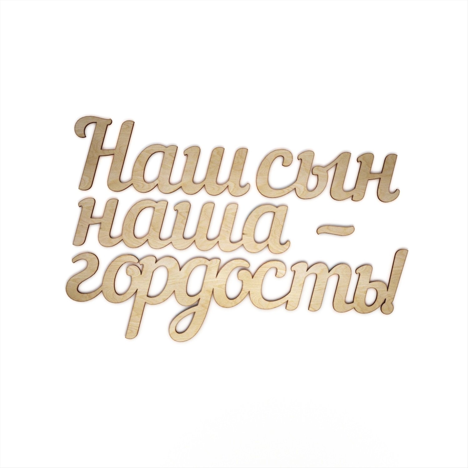 Я буду всегда с тобой, мой сын! смотреть онлайн