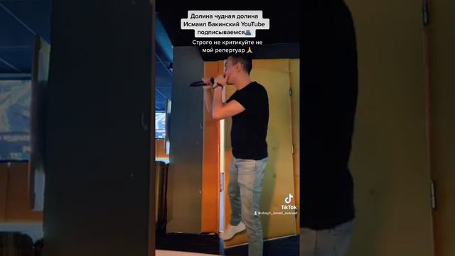 Исмаил Бакинский - Долина чудная долина смотреть онлайн