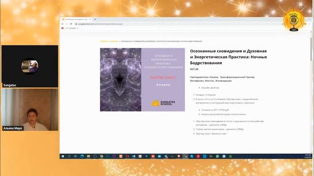 Вебинар: "Осознанные сновидения и Духовная и Энергетическая Практика: Ночные Бодрствования"! Альяна смотреть онлайн