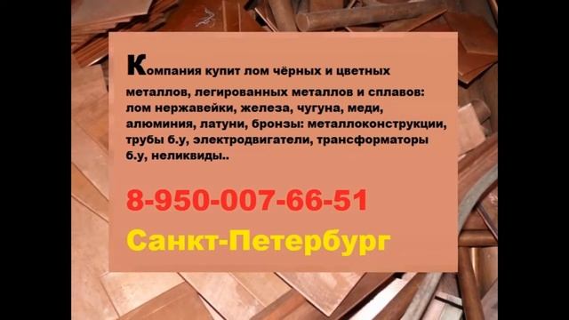 Прием латуни спб