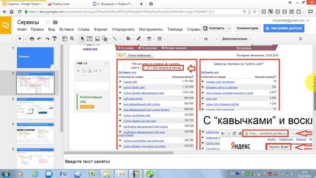 Инструменты сайтовода: Яндекс Вордстат - Операторы смотреть онлайн