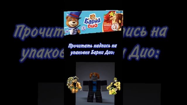 Мем про ДжоДжо#roblox#мем#мемы#джоджо#дио#роблокс#пон#чо#гигачад#￼dreamon смотреть онлайн