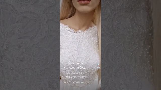 wedding dresses LILIYA FOMENKO ISRAEL שמלות כלה ליליה פומןקו свадебные платья ЛИЛИЯ ФОМЕНКО свадьба смотреть онлайн