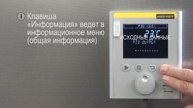 Nabertherm Контроллер серии 400 Основы управления смотреть онлайн