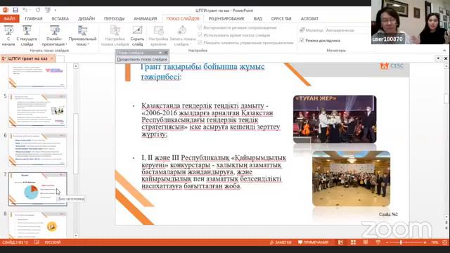 ОО "Ассоциация деловых женщин Казахстана" смотреть онлайн