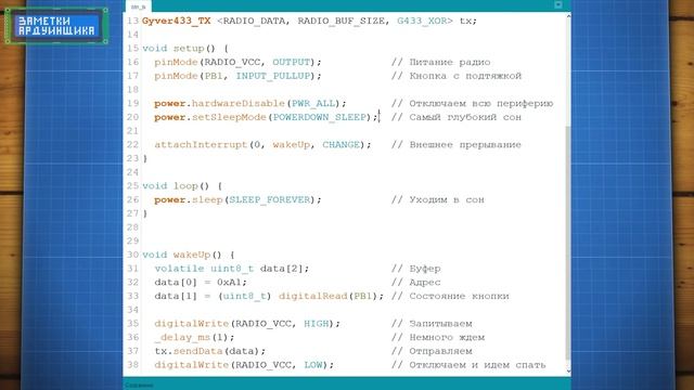 Простая беспроводная сеть датчиков на Arduino и 433 MHz смотреть онлайн