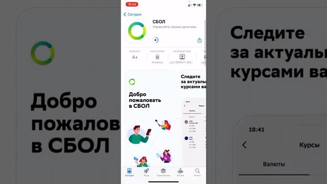 Как установить приложение СБОЛ. Аналог Сбербанк онлайн. смотреть онлайн