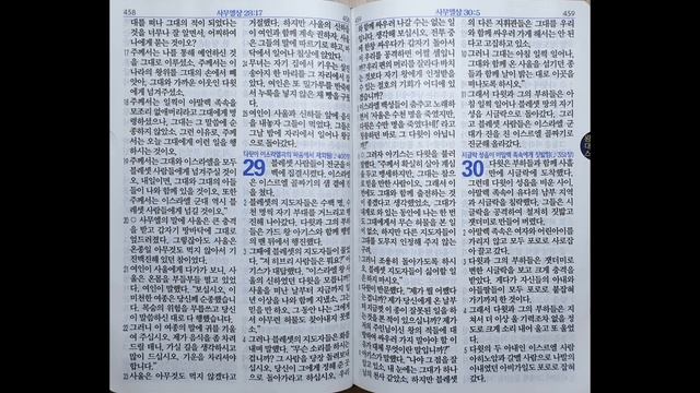 사무엘상 28~31장 | 쉬운말 성경 | 92일 смотреть онлайн