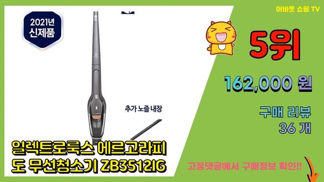 일렉트로룩스무선청소기 추천 판매순위 Top10 || 가격 평점 후기 비교 смотреть онлайн