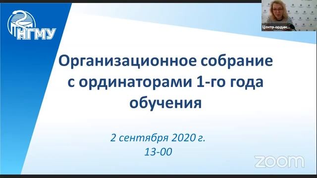 Организационное собрание с ординаторами 1-го года обучения