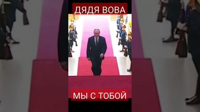 Дядя Вова мы с тобой! смотреть онлайн