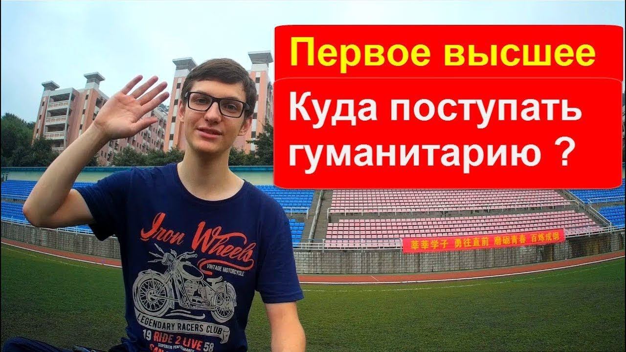 Учеба в Китае. Как выбрать китайский университет и специальность смотреть онлайн