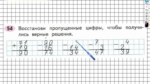 Задание №54 Числа от 1 до 100. Умножение… - ГДЗ по Математике 2 класс (Моро) Рабочая тетрадь 2 част смотреть онлайн