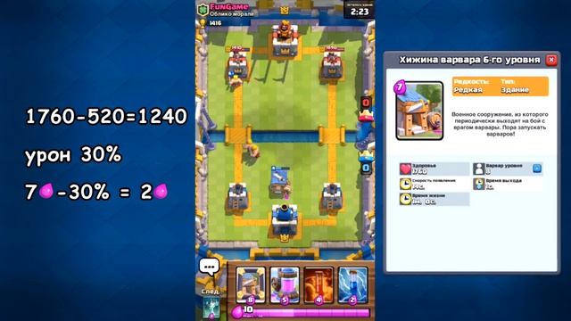 Как использовать фаербол для победы? | Clash Royale смотреть онлайн