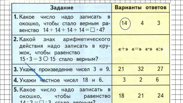 Страница 32 Тест в1 (№1-5) – Математика 3 класс (Моро) Часть 1 смотреть онлайн