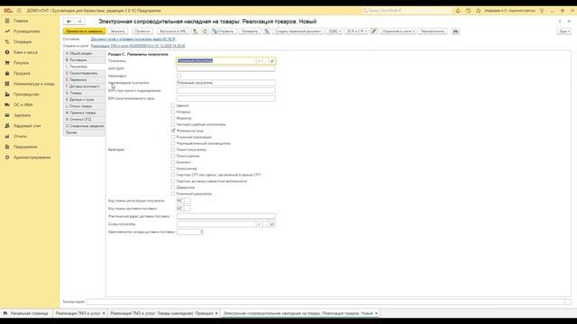 # 3 Выписка СНТ розничному покупателю в 1С смотреть онлайн