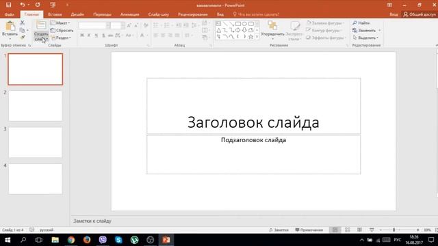 Как создать презентацию, как создать слайд и как выбрать разметку слайда? смотреть онлайн