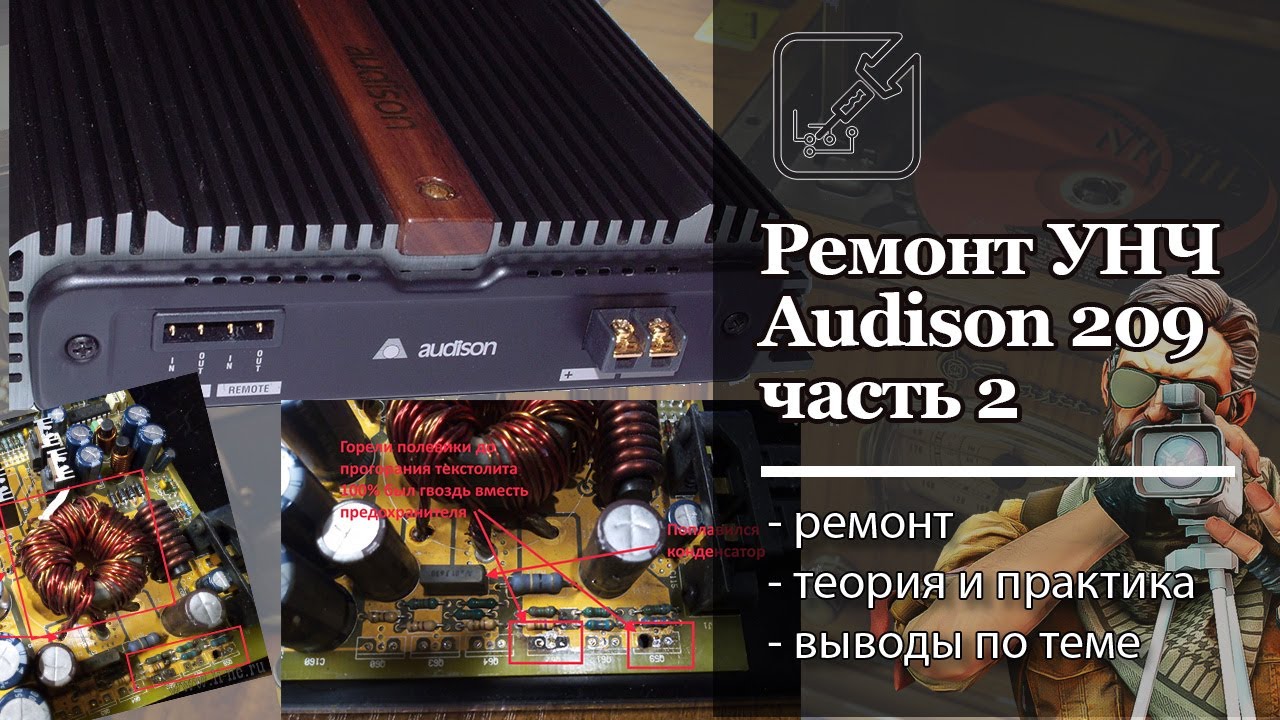Ремонт автомобильного усилителя Audison VR209, часть 2.