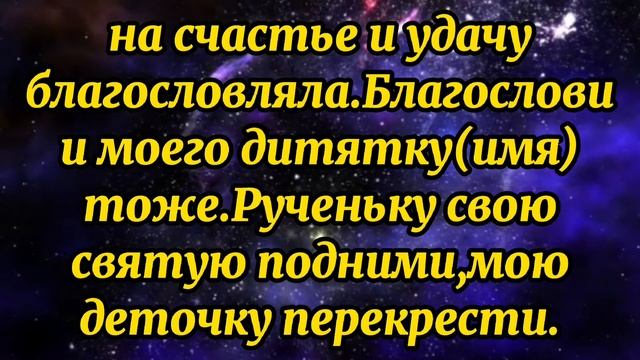 543.РОЖДЕСТВЕНСКИЙ ЗАГОВОР ДЛЯ МАТЕРИ НА УДАЧУ НА РЕБЁНКА смотреть онлайн