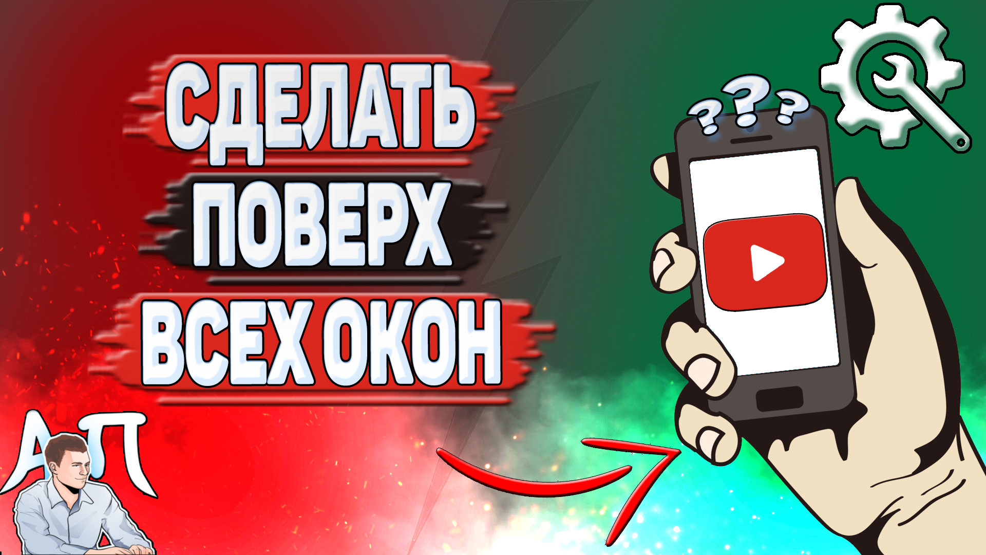 Как сделать Ютуб в фоновом режиме? Как сделать YouTube поверх всех окон? смотреть онлайн