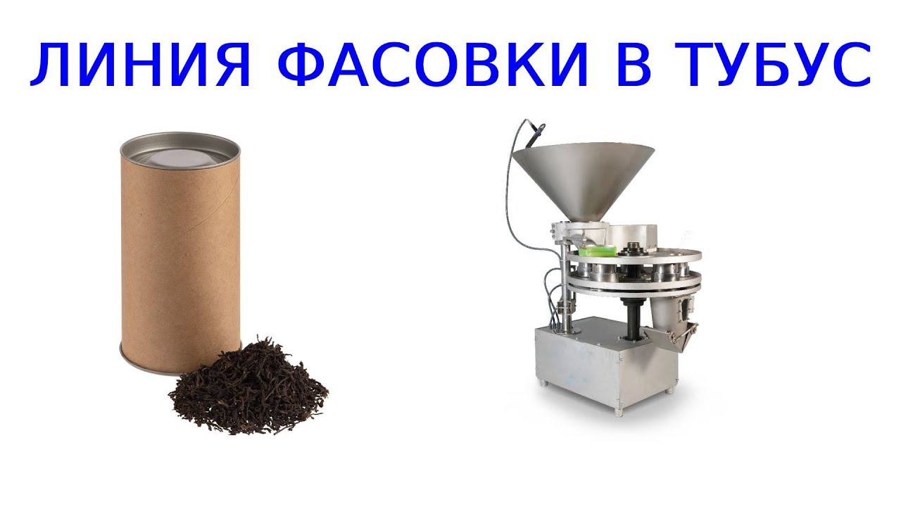 Линия фасовка сыпучих продуктов смотреть онлайн