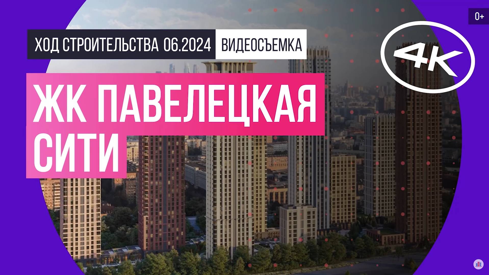Обзор ЖК «Павелецкая Сити» (съемка: июнь 2024 г.) смотреть онлайн