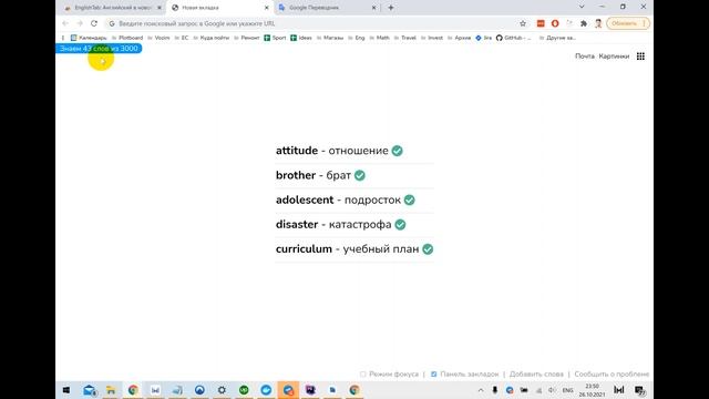 Английский в новой вкладке Хрома! Самый простой способ учить английский язык. EnglishTab смотреть онлайн