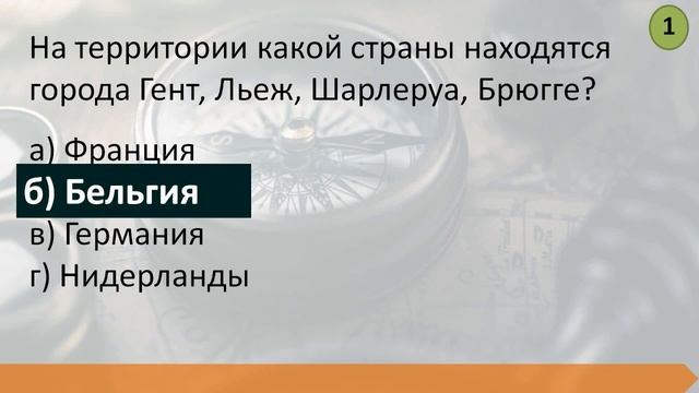 Тест по ГЕОГРАФИИ #1 Интересный квиз для знатоков смотреть онлайн