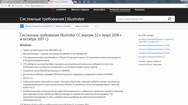 системные требования к Adobe Illustrator CC 2018