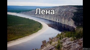 Видеоурок по теме ,, Реки России".
