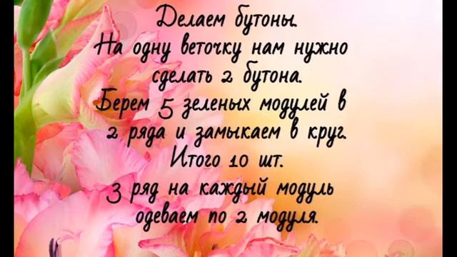 Гдалиолус модульное оригами- мастер класс смотреть онлайн
