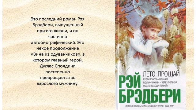 "8 лучших книг Рэя Брэдбери". Виртуальная книжная выставка смотреть онлайн