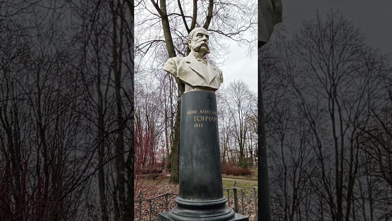 Байки из склепа. Писатель Иван Гончаров. Литераторские мостки. Санкт-Петербург. смотреть онлайн