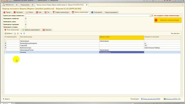 Парсер яндекс маркет 1С - загрузка товаров без карточек