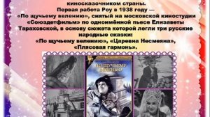 Кинопрезентация "Сказочный мир Александра  Роу"