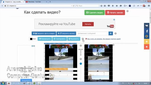 Как сделать видео из фотографий и музыки Сделать профессиональное видео слайдшоу бесплатно! смотреть онлайн