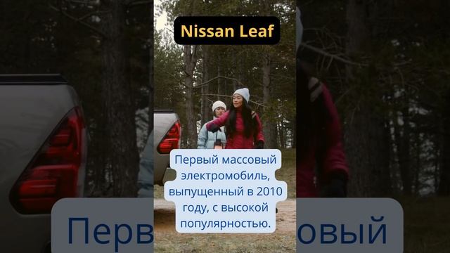 NISSAN LEAF смотреть онлайн