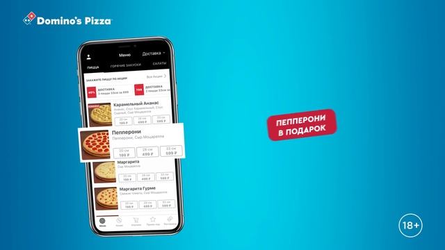 Domino's Pizza Пепперони в подарок смотреть онлайн