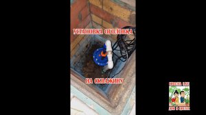 САМОДЕЛКИ. Установка оголовка на скважину