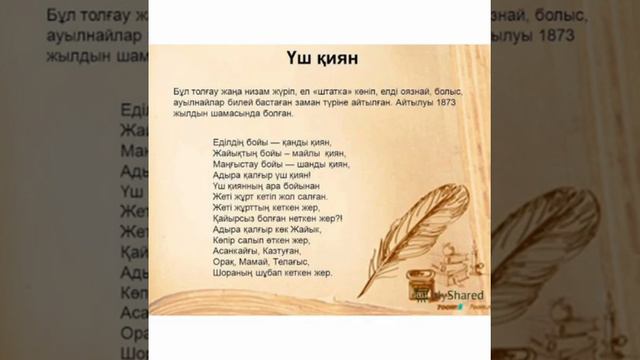 Мұрат Мөңкеұлы "Үш қиян" смотреть онлайн