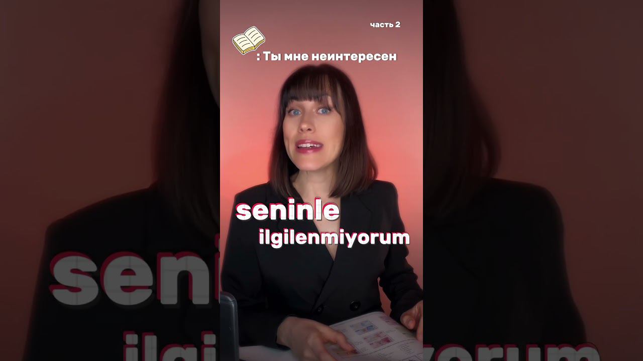 Турецкий из учебника и в жизни. Часть 2 смотреть онлайн