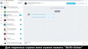 Как написать сообщение в чате