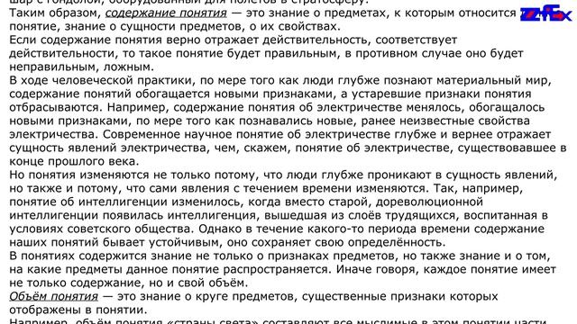 Содержание и объём понятий смотреть онлайн