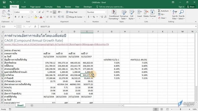 สอน Excel: คำนวณอัตราเติบโตโดยเฉลี่ยต่อปีแบบทบต้น (CAGR: Compound Annual Growth Rate) смотреть онлайн