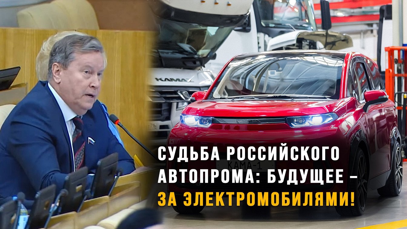 Судьба российского автопрома: будущее – за электромобилями! смотреть онлайн