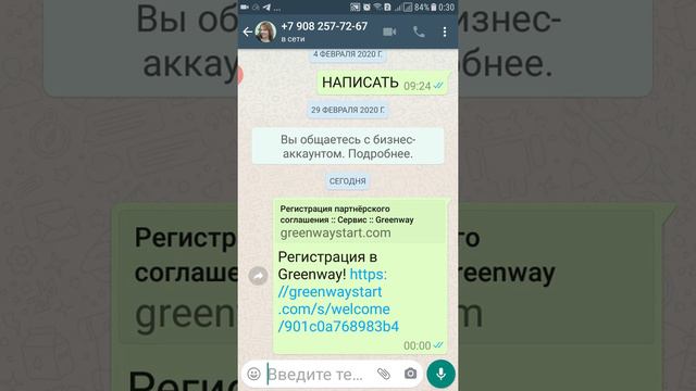 22 марта 2020 г. Тема "Как пройти регистрацию в GreenWay (Гринвей)" Приглашаю в 1 линию! смотреть онлайн