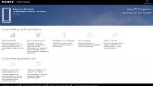 Прошивка любого смартфона Sony с помощью Xperia™ Companion