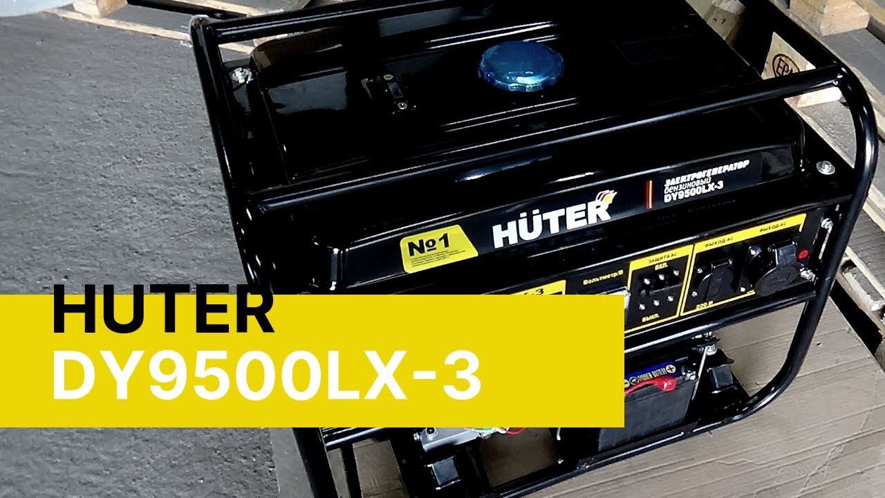 Генератор Huter DY9500LX-3 | Основные характеристики | Красноярск Агрегат | Agregat-24.ru