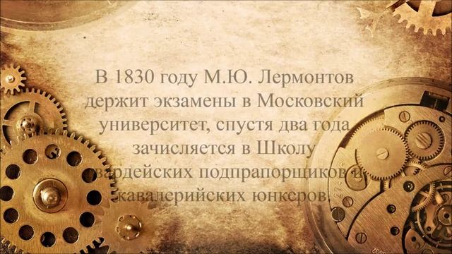 Биография Лермонтова М.Ю.(к 200-летию поэта) смотреть онлайн