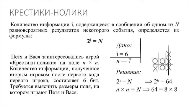 10 класс. Подходы к измерению информации (УМК БОСОВА Л.Л., БОСОВА А.Ю.) смотреть онлайн